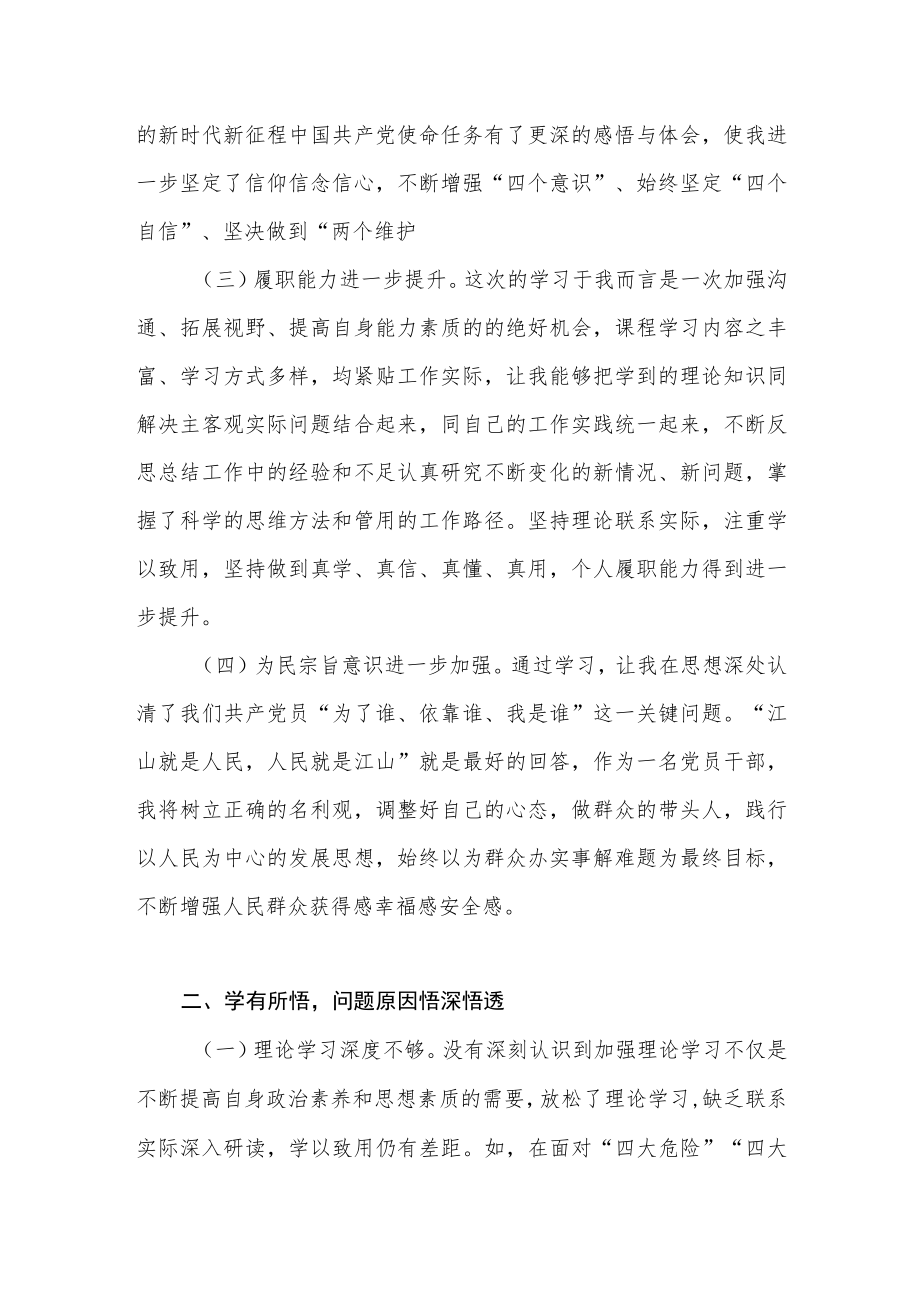 2022年参加市州委党校学习培训个人党性分析材料.docx_第2页