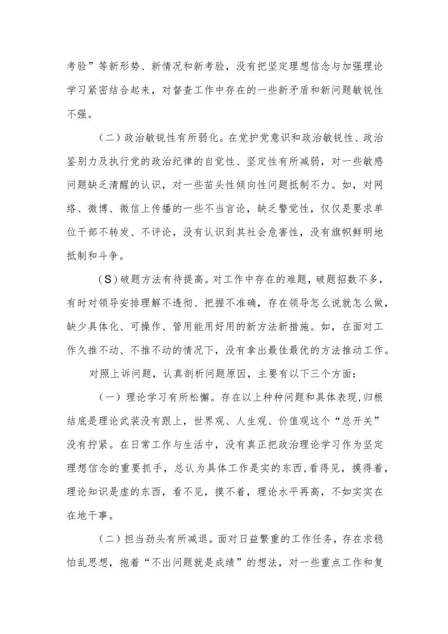 2022年参加市州委党校学习培训个人党性分析材料.docx_第3页