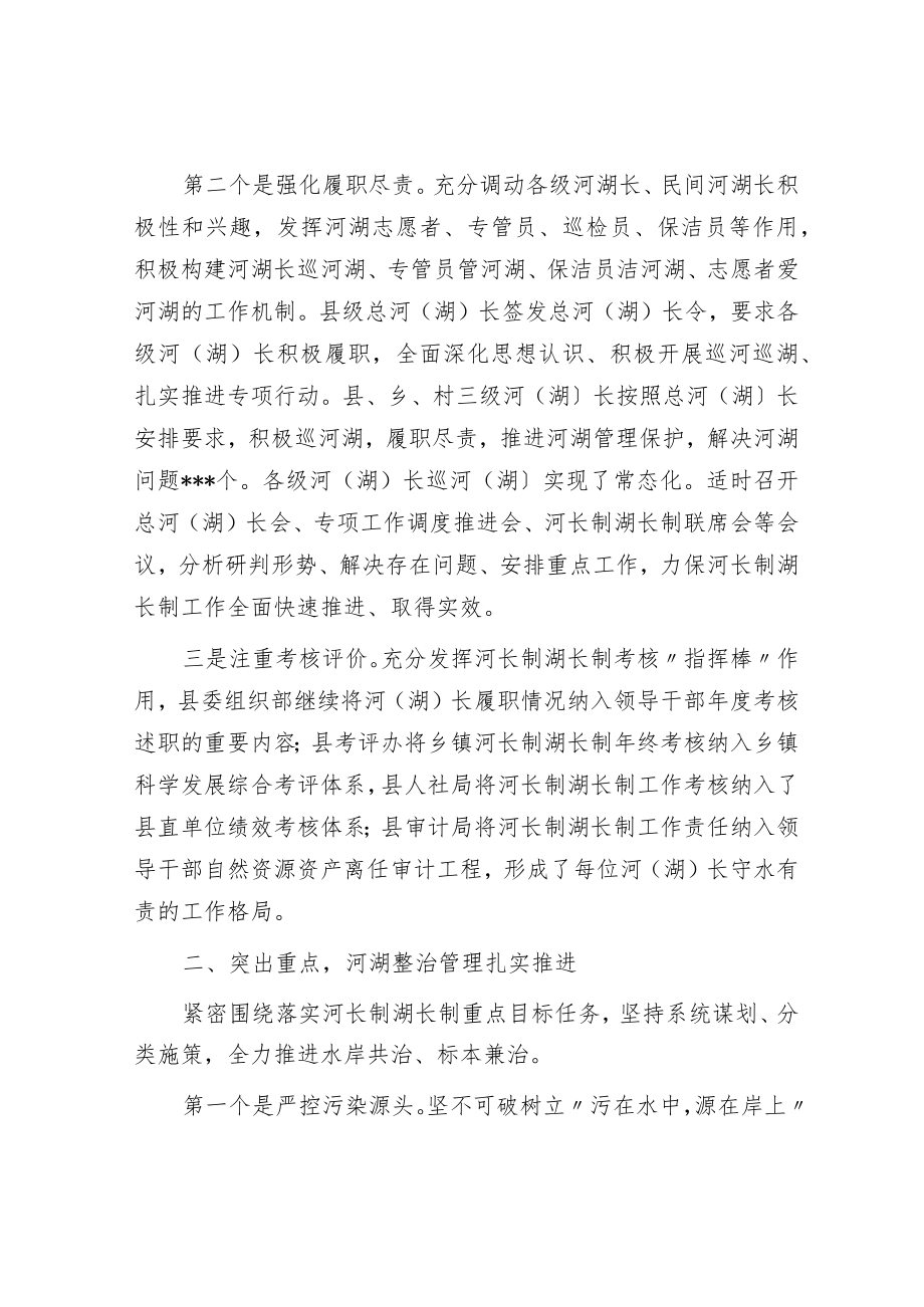 2022年河长制湖长制工作总结.docx_第2页