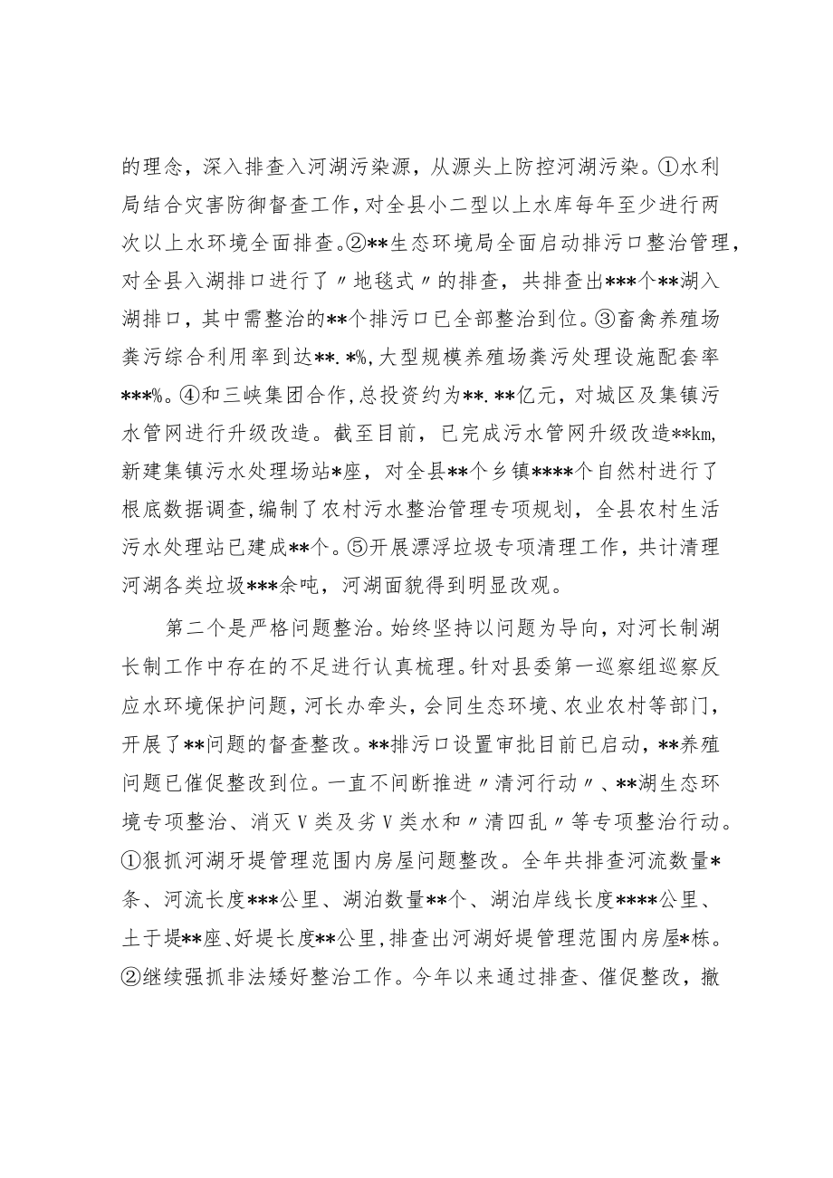 2022年河长制湖长制工作总结.docx_第3页