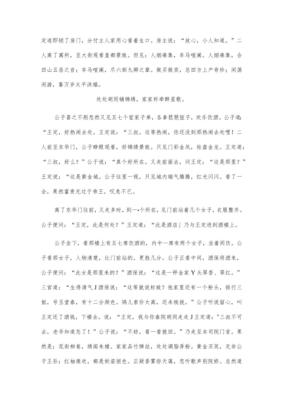 《警世通言》 第二十四卷 玉堂春落难逢夫.docx_第2页