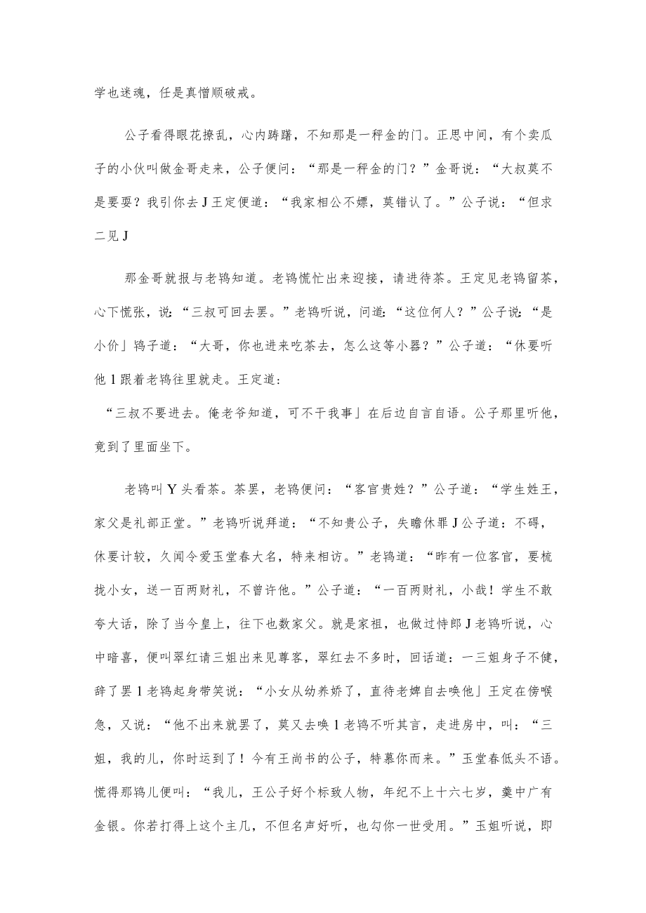 《警世通言》 第二十四卷 玉堂春落难逢夫.docx_第3页