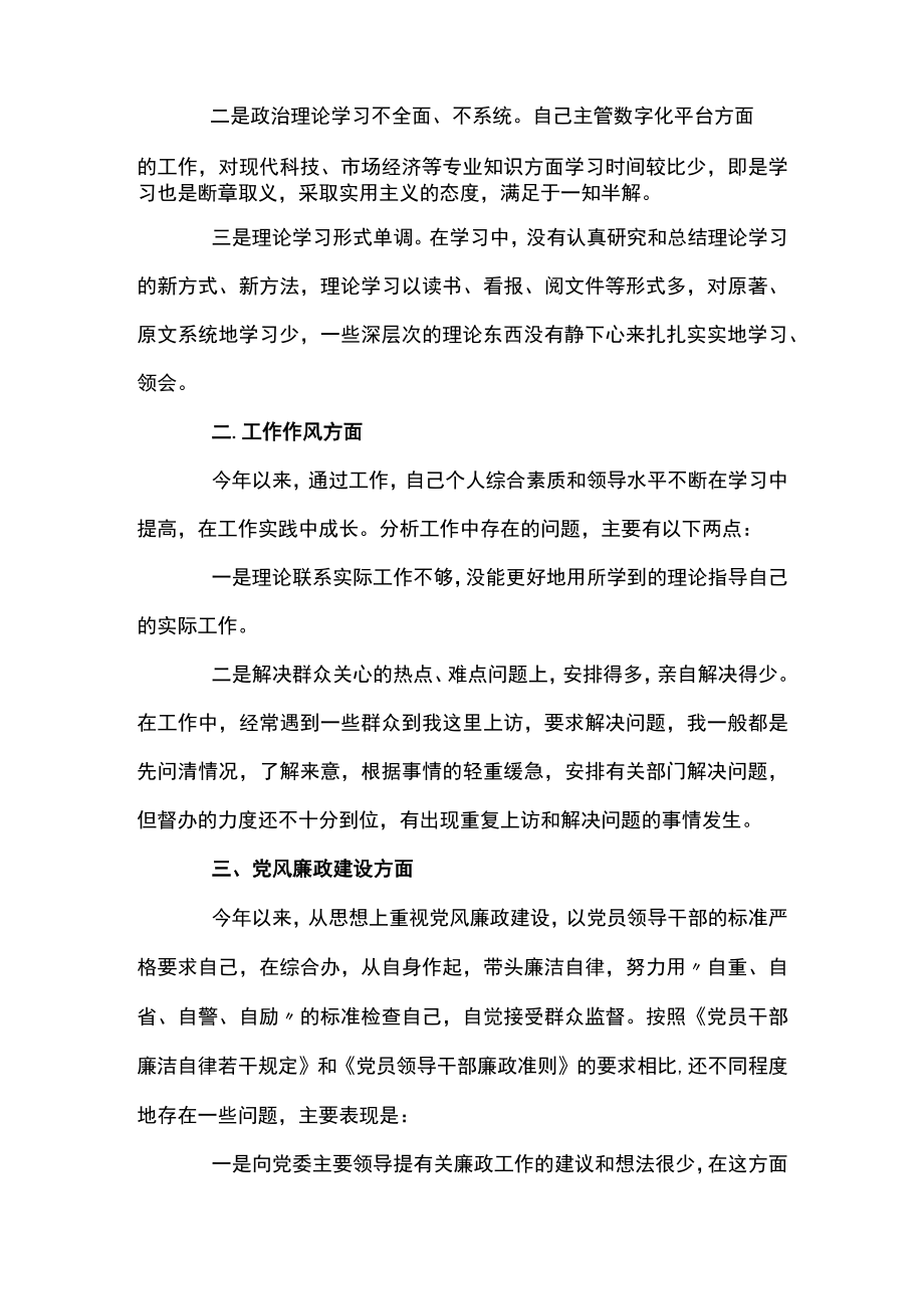 2022年党员组织生活会批评与自我批评(通用5篇).docx_第2页