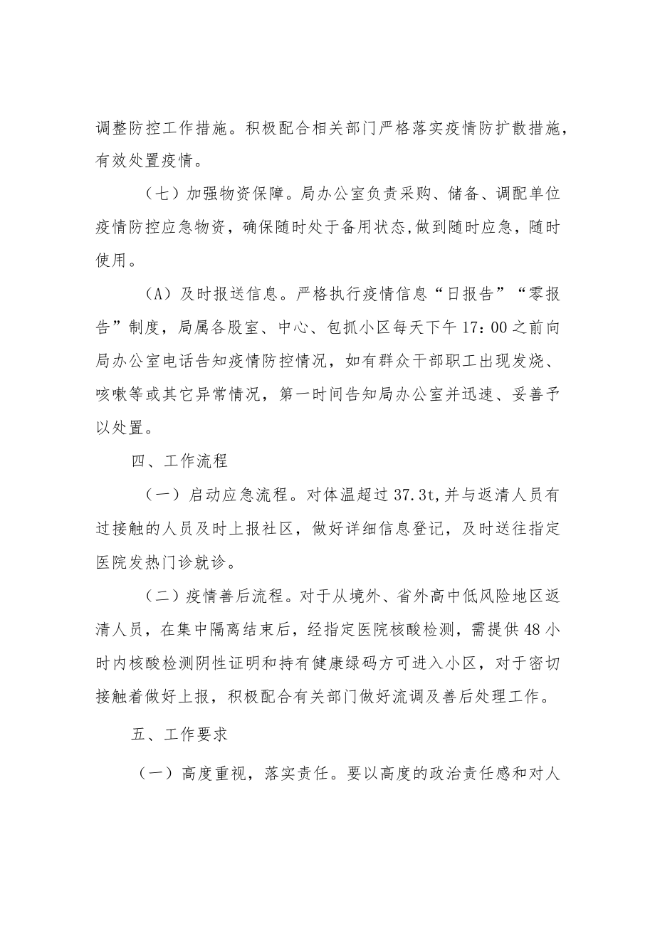 XX县退役军人事务局新冠肺炎疫情防控工作应急预案.docx_第3页