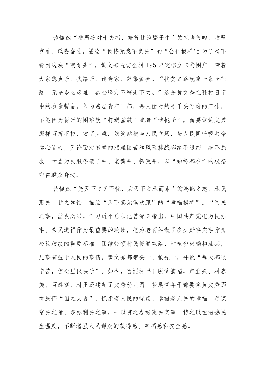 《那个叫黄文秀的女孩离开我们整整三年了……》读后感2篇.docx_第2页