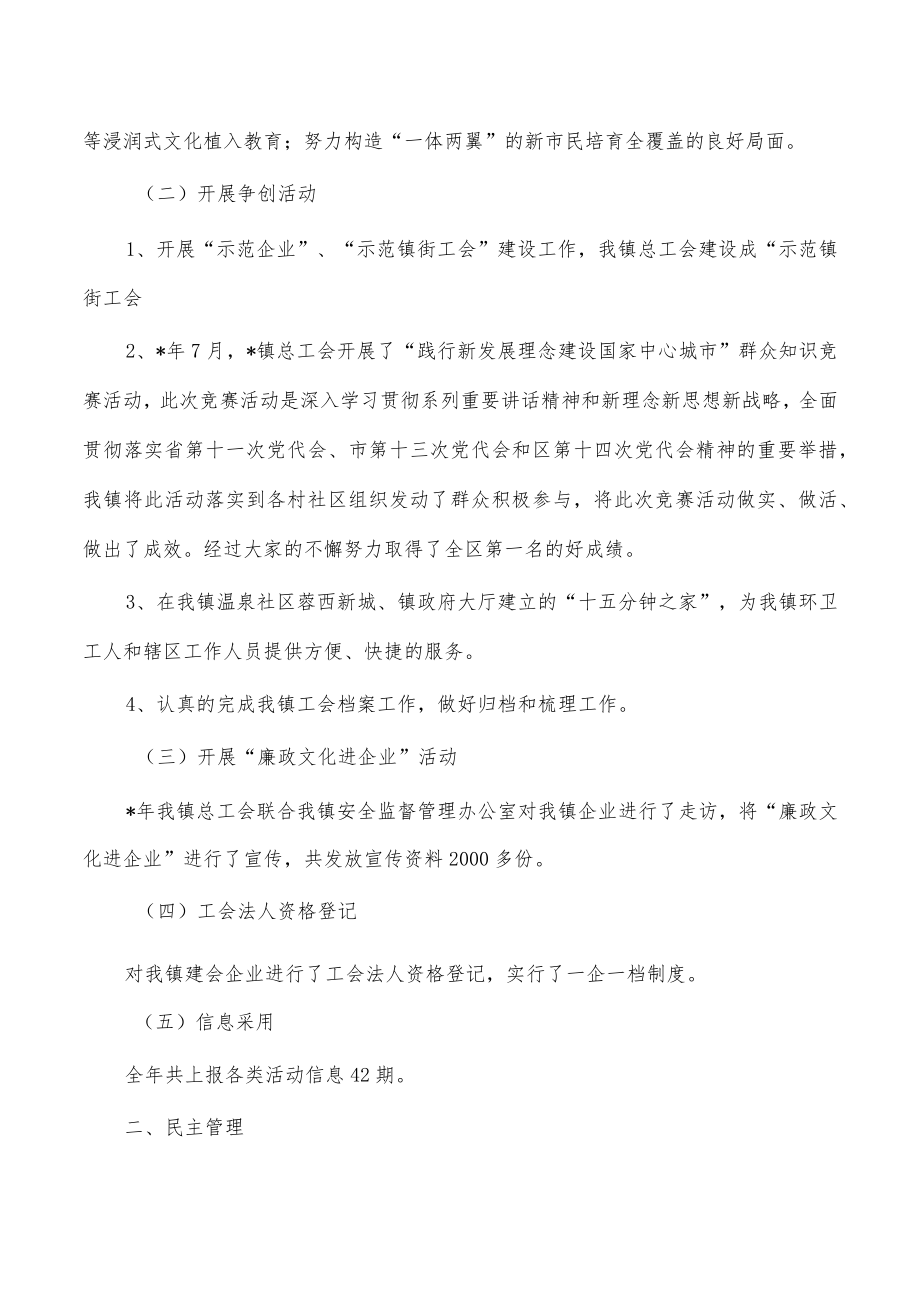 乡镇工会工作总结.docx_第2页