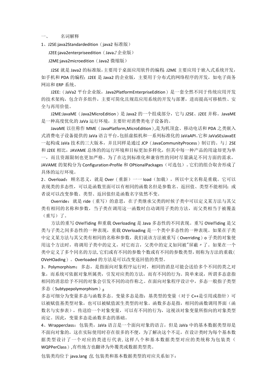 东北大学姚羽研究生高级java题目.docx_第1页
