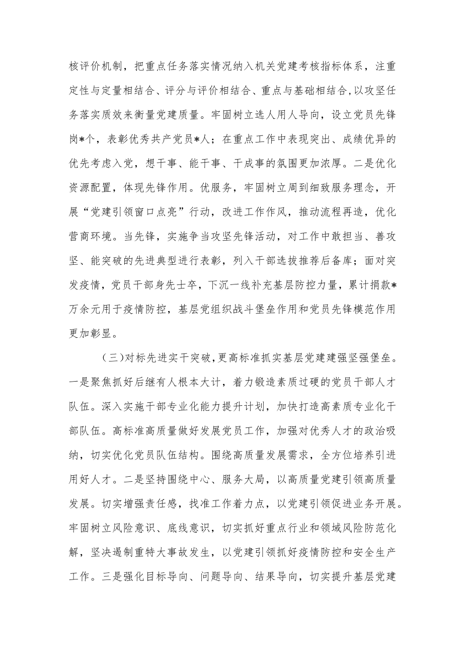 2022年党组（委）书记抓党建工作个人履职情况报告.docx_第2页