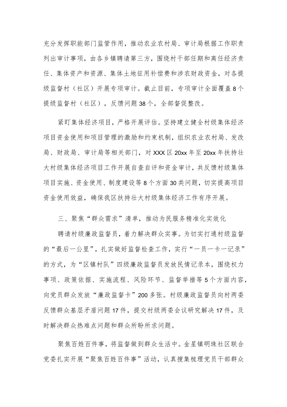 xxx区纪委监委村（社区）“提级监督”试点工作经验做法.docx_第3页