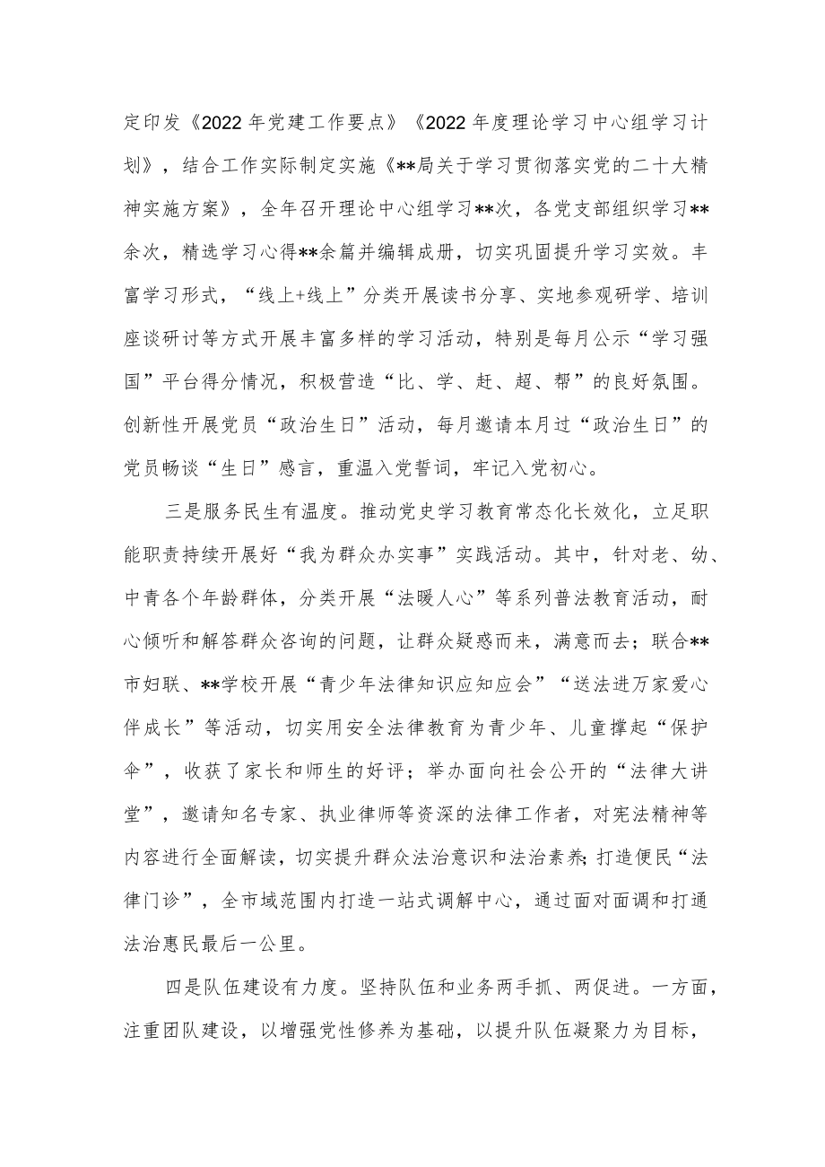 党组（党委）2022年党建工作总结及2023年工作计划.docx_第2页