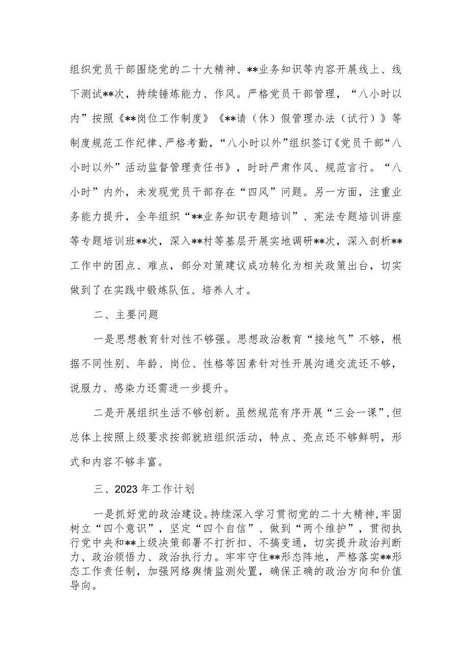 党组（党委）2022年党建工作总结及2023年工作计划.docx_第3页