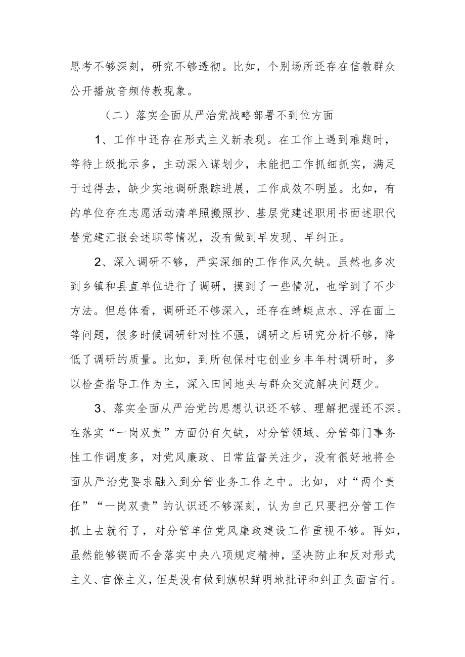 党员领导干部在巡视整改民主生活会上的发言提纲.docx_第3页