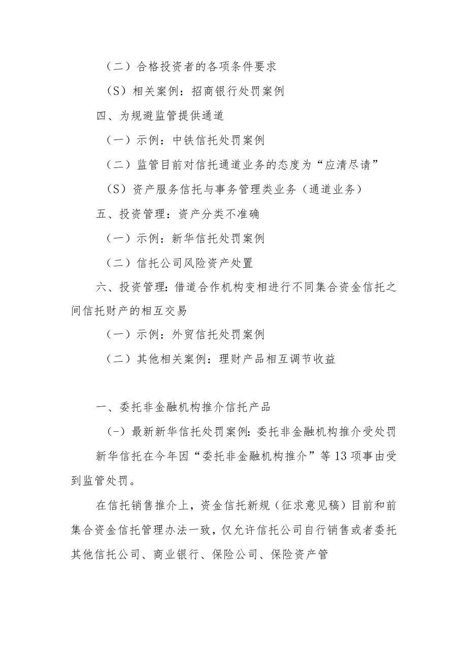 信托最新处罚要点（2022）.docx_第2页