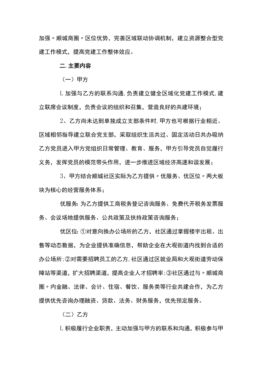 党建共建协议书范文(精选7篇).docx_第2页