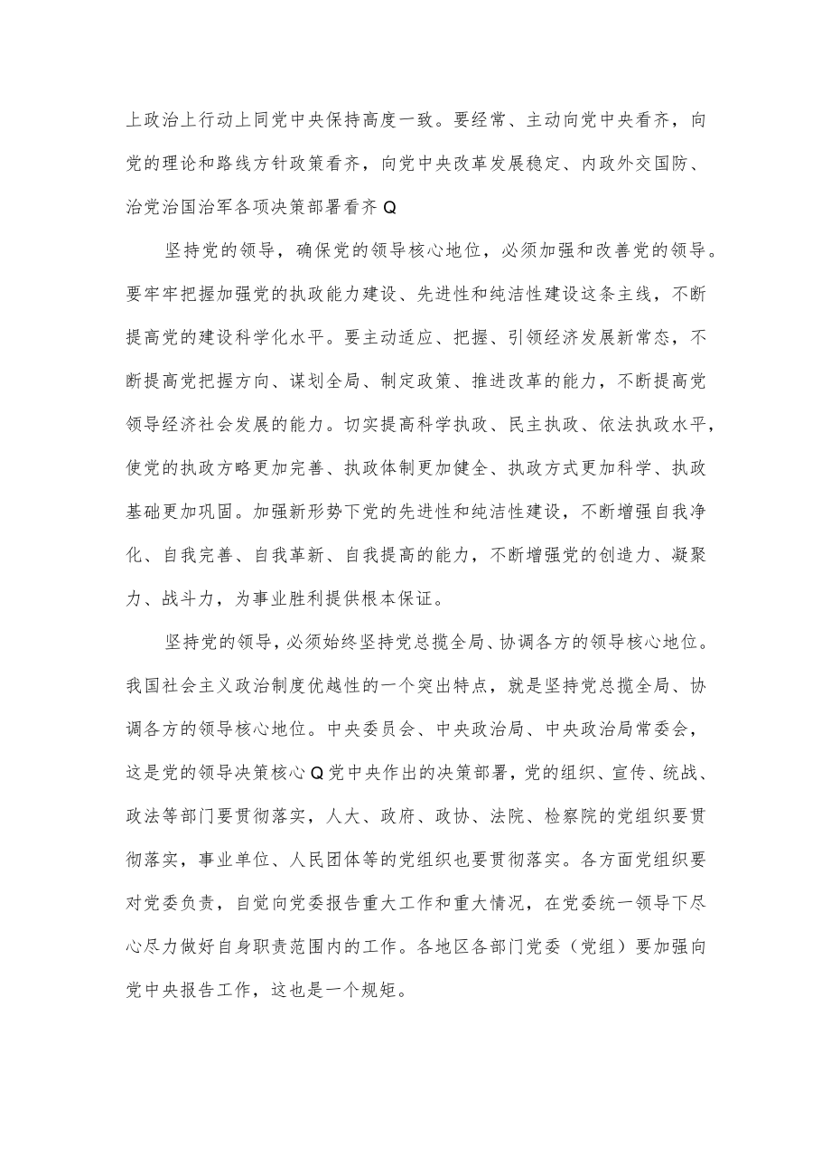 全面从严治党发言稿3篇供借鉴.docx_第2页