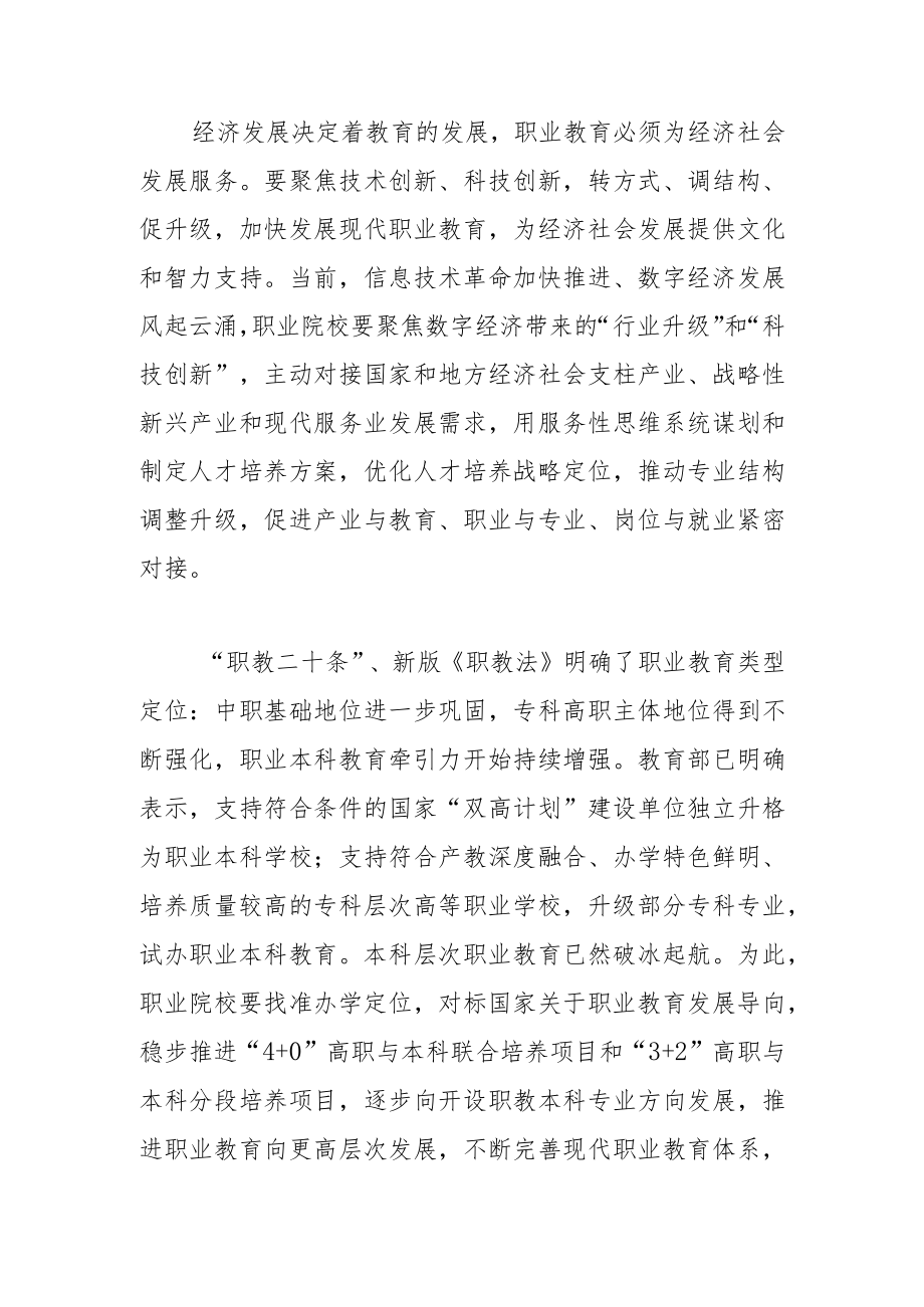 【中心组研讨发言】为高质量发展提供 坚实的职业教育支撑.docx_第2页