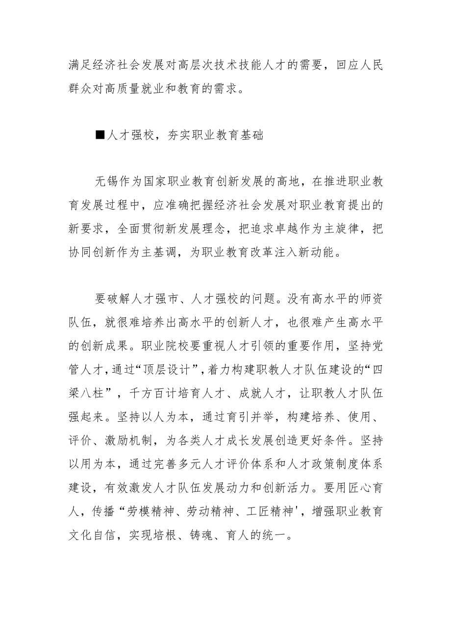 【中心组研讨发言】为高质量发展提供 坚实的职业教育支撑.docx_第3页