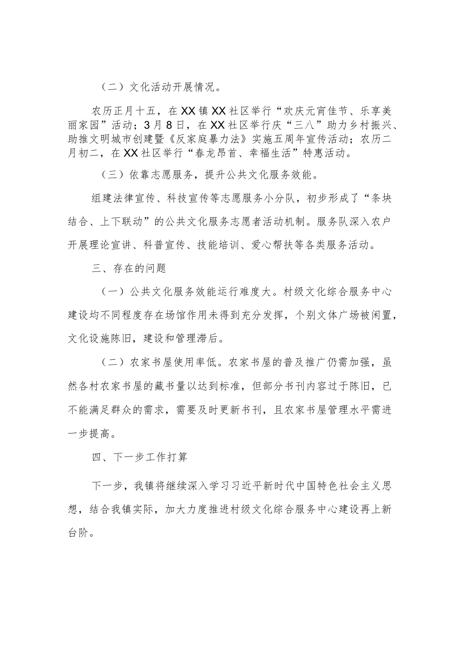 XX镇综合文化服务中心排查工作总结.docx_第2页