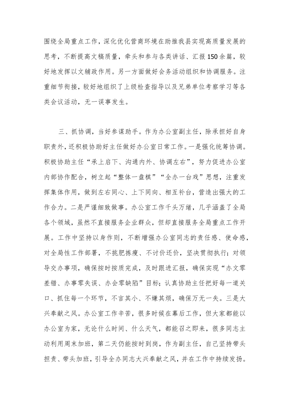 2022年度办公室副主任个人工作总结和办公室主任任职以来工作总结.docx_第3页