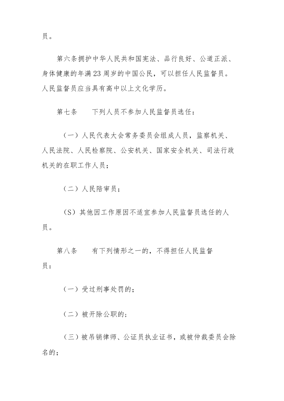 上海市人民监督员选任实施办法.docx_第2页