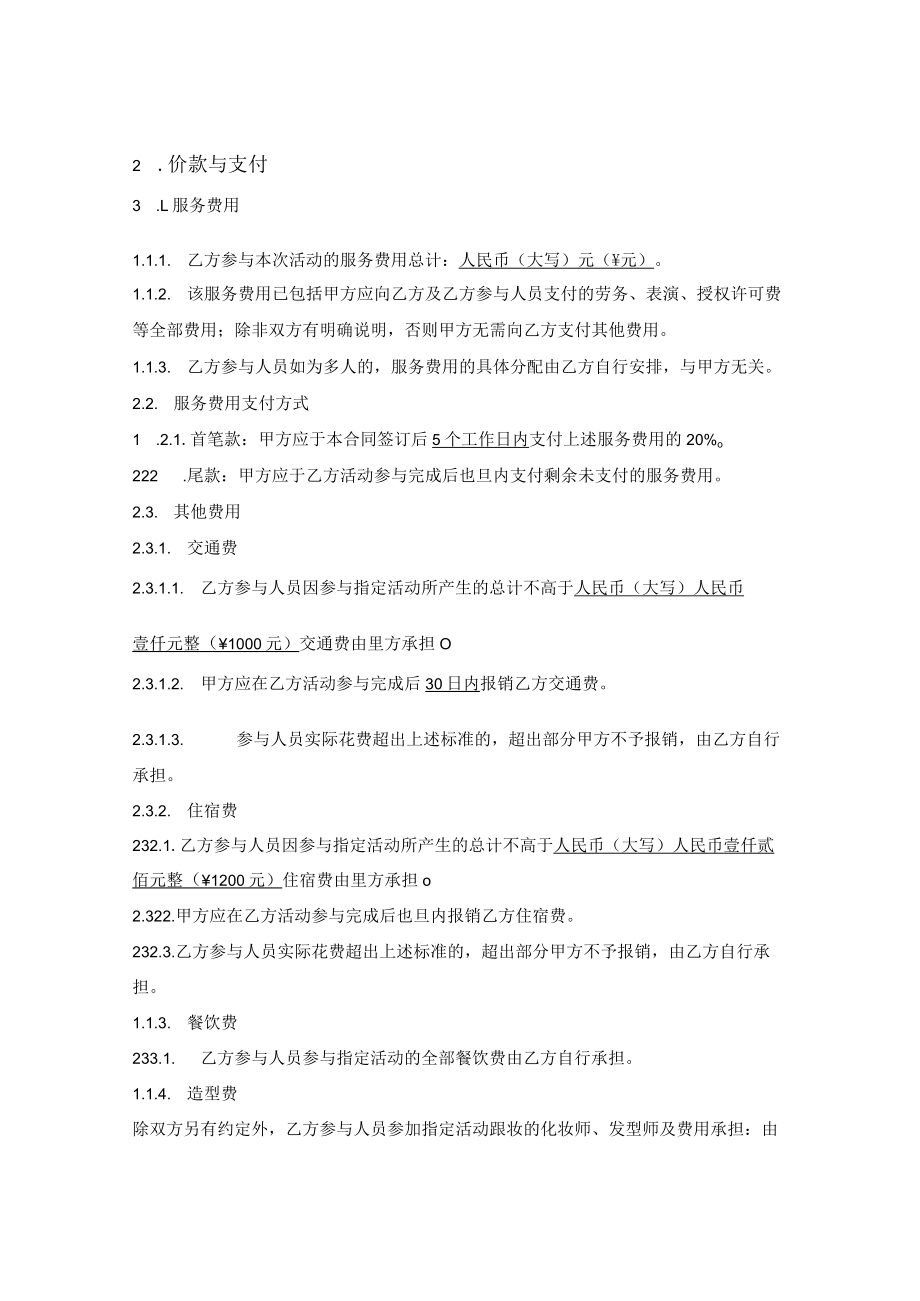 一次演出服务合同.docx_第2页