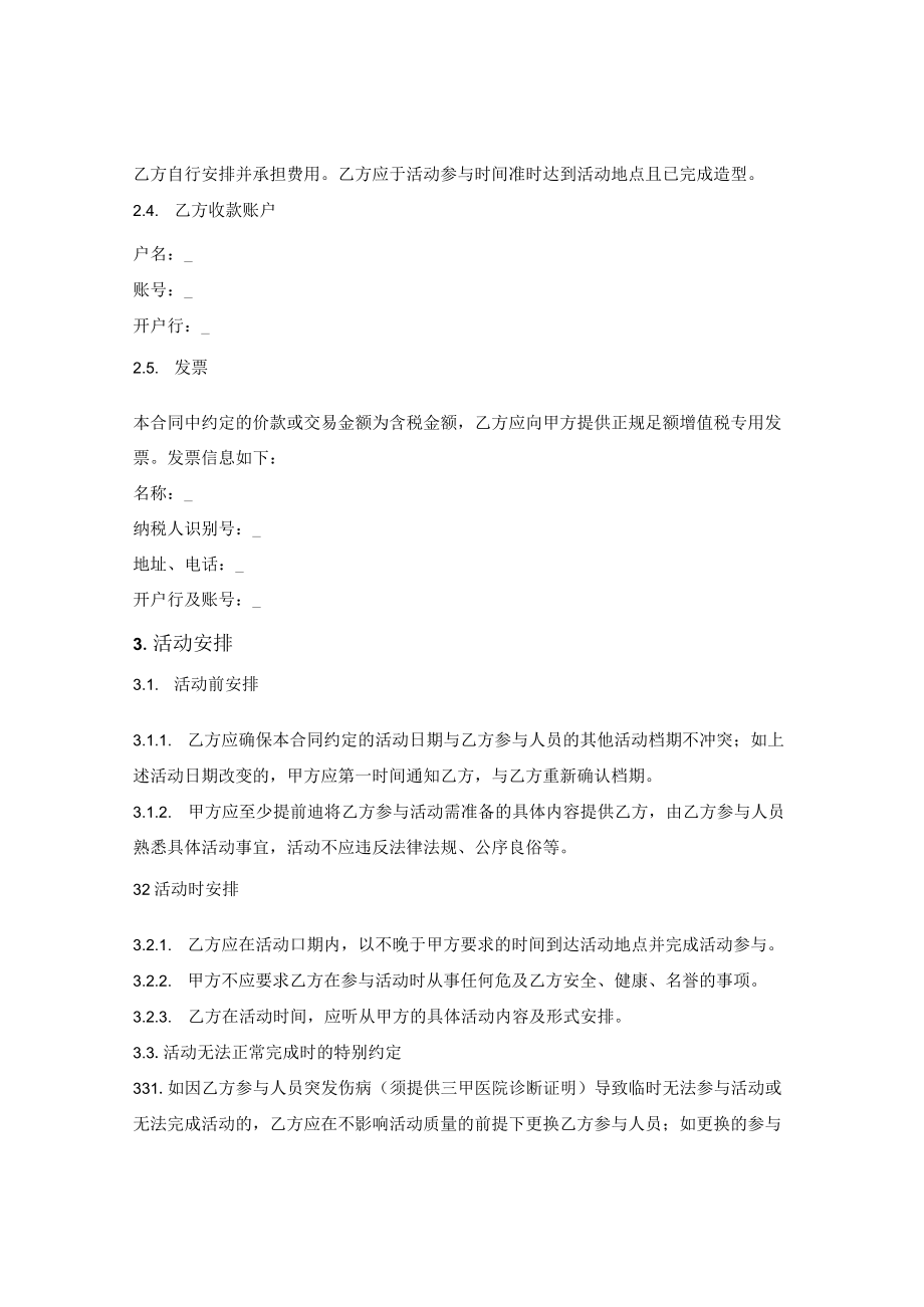 一次演出服务合同.docx_第3页