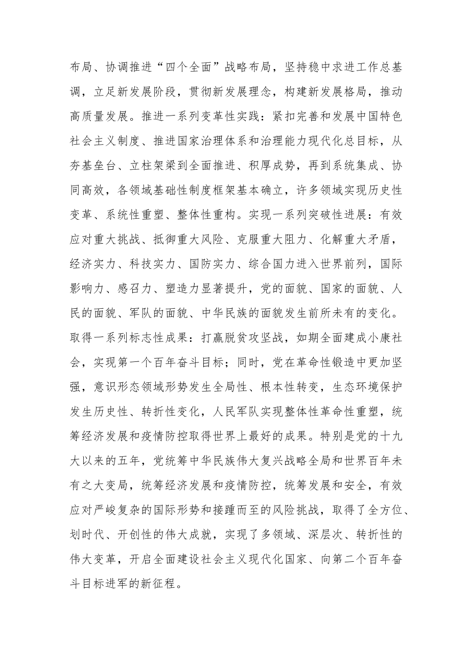 “深刻把握新时代十年伟大变革”专题学习心得体会发言材料共6篇.docx_第2页