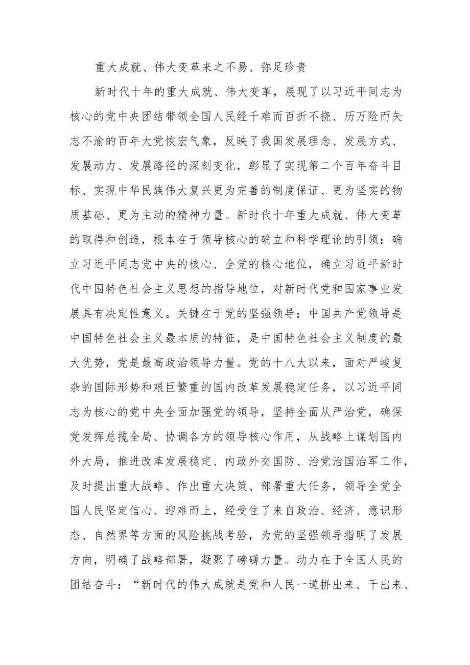 “深刻把握新时代十年伟大变革”专题学习心得体会发言材料共6篇.docx_第3页