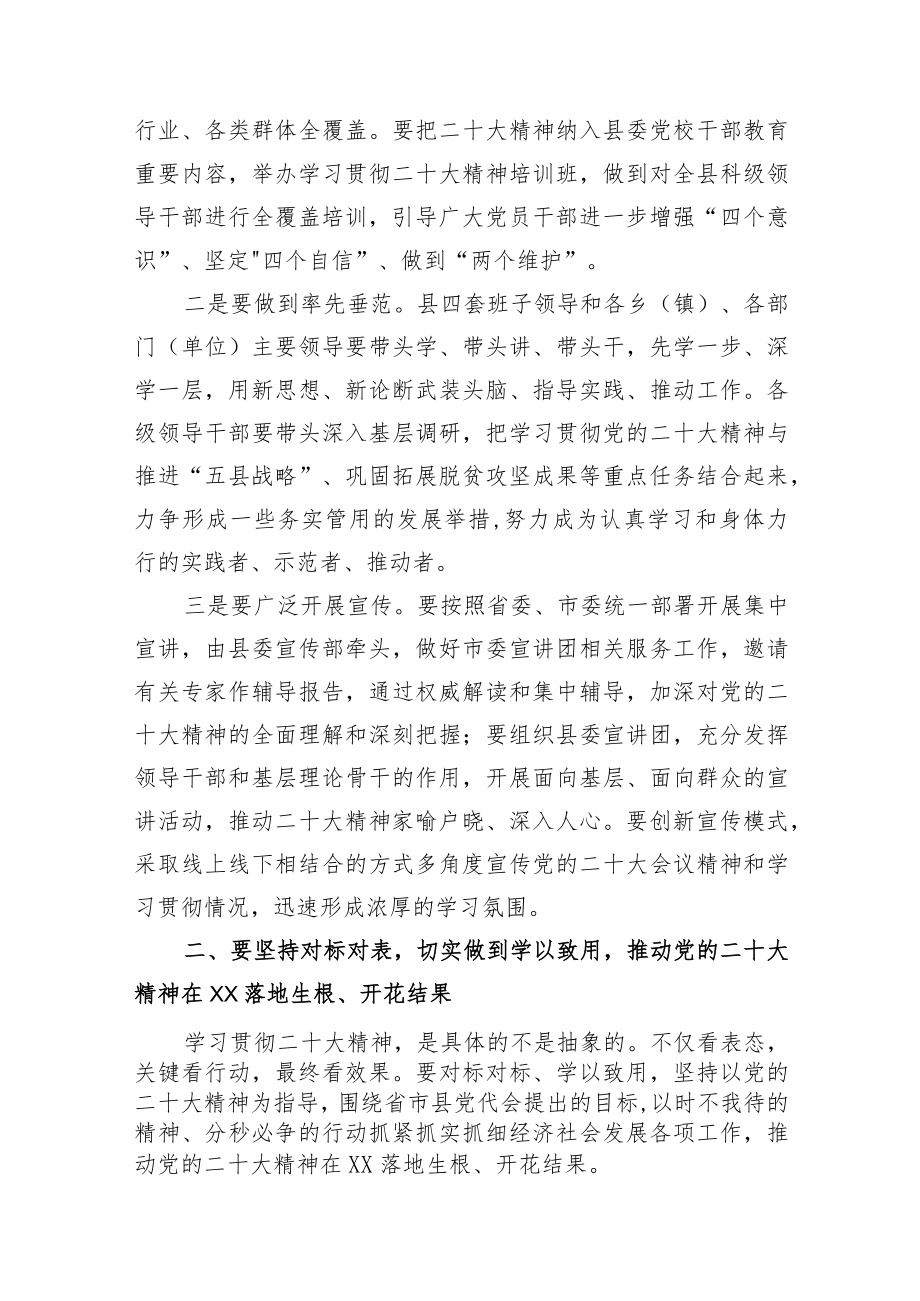 党委书记在2022年12月份中心组理论学习会上的发言共三篇.docx_第2页