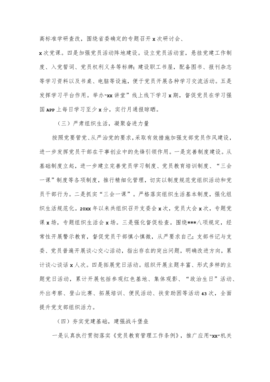 2022党工委三年换届选举工作报告供借鉴.docx_第2页