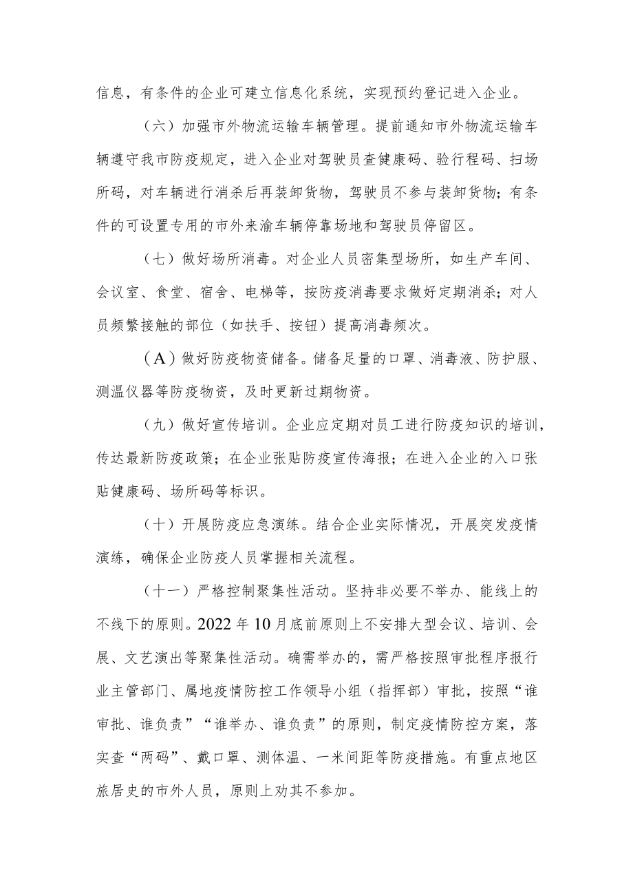 全市工业企业疫情防控工作规范.docx_第2页