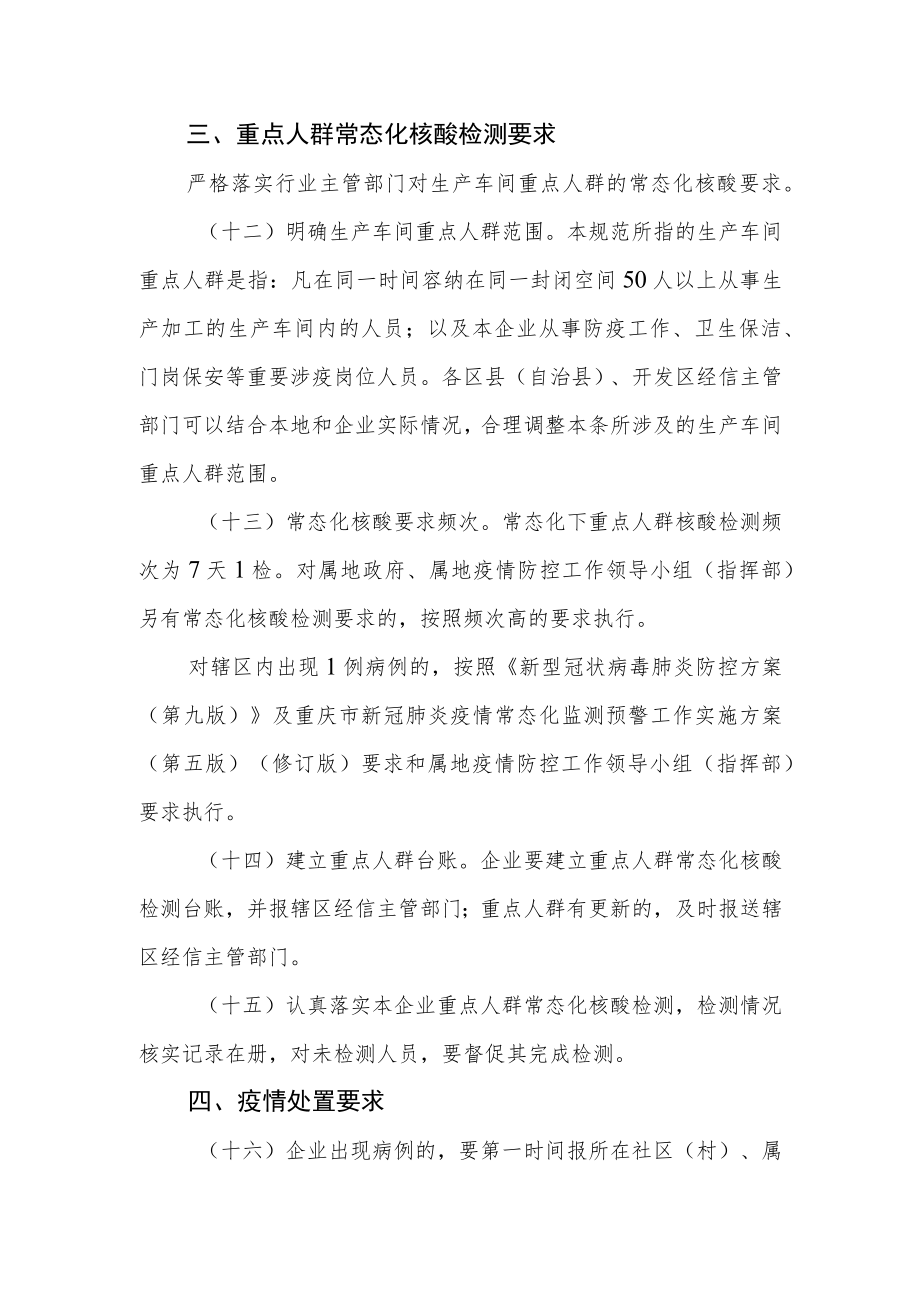 全市工业企业疫情防控工作规范.docx_第3页