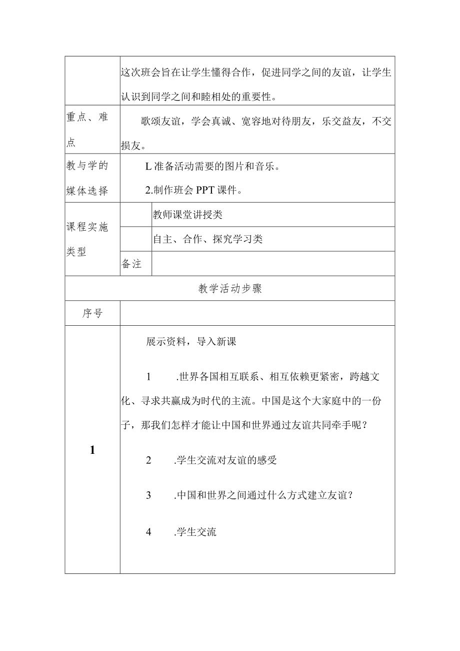 《架起友谊的桥梁》教学设计.docx_第2页