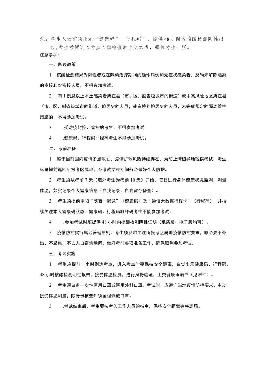 2022年下半年陕西省中小学教师资格考试笔试考生健康承诺书.docx_第2页