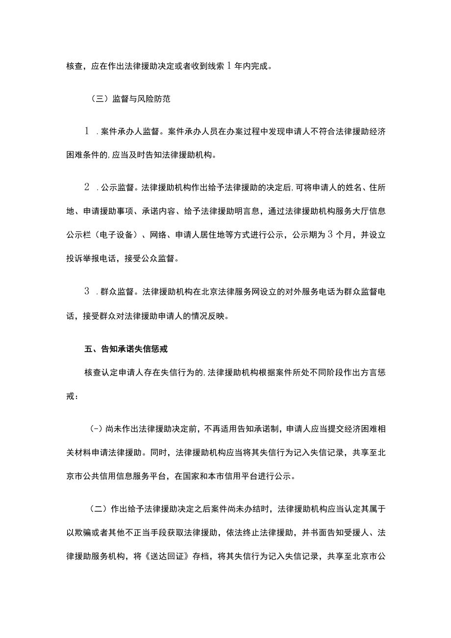 《北京市实行法律援助告知承诺制的意见 (试行)》全文、附表及解读.docx_第3页