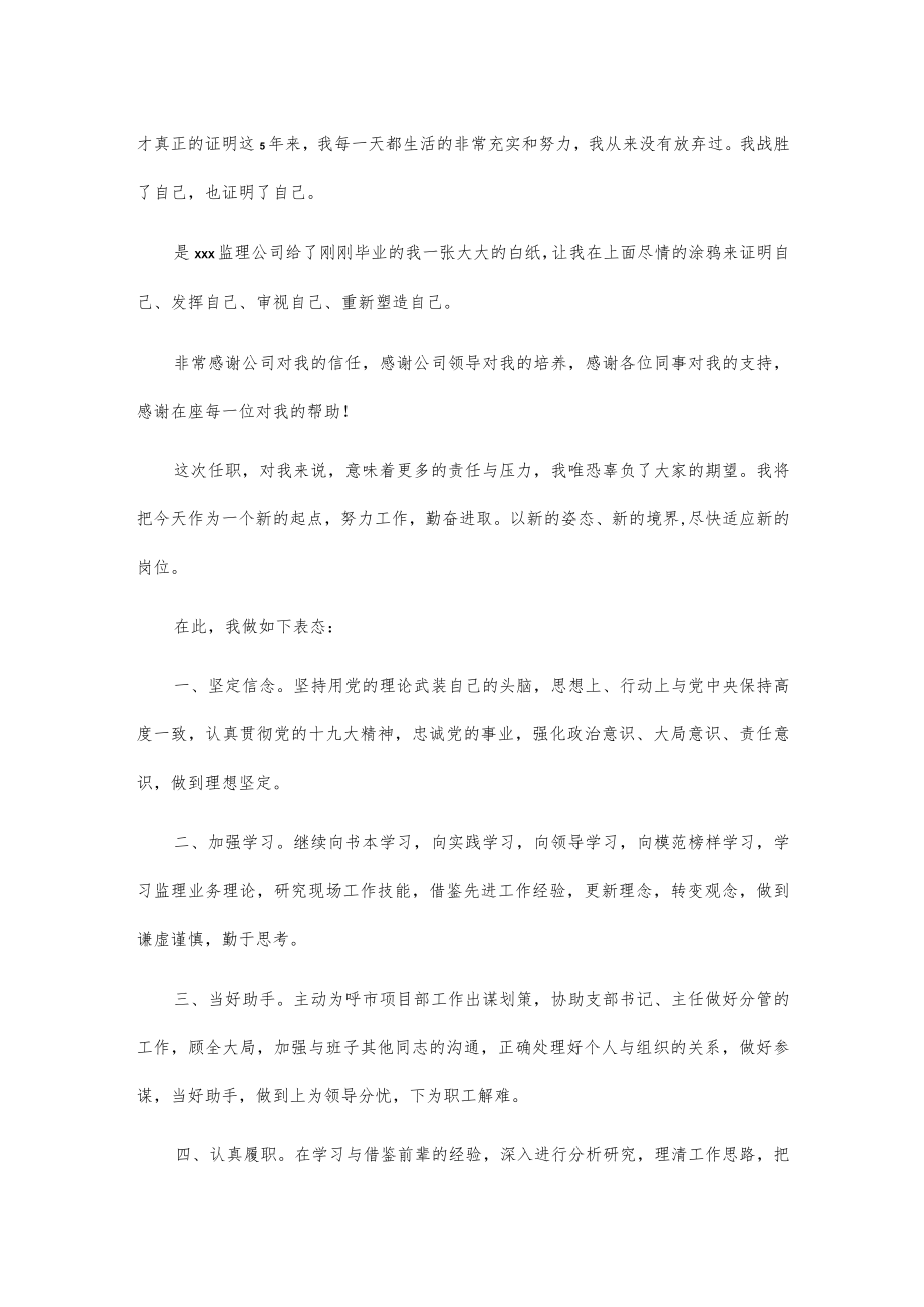 xx公司新提任干部表态发言.docx_第2页