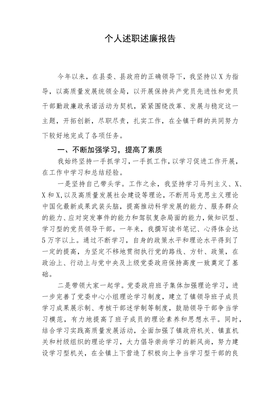 个人述职述廉报告.docx_第1页