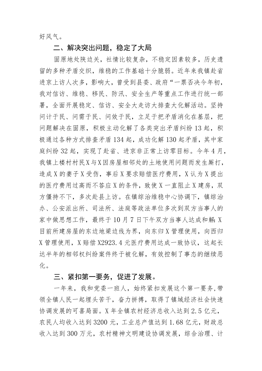 个人述职述廉报告.docx_第2页