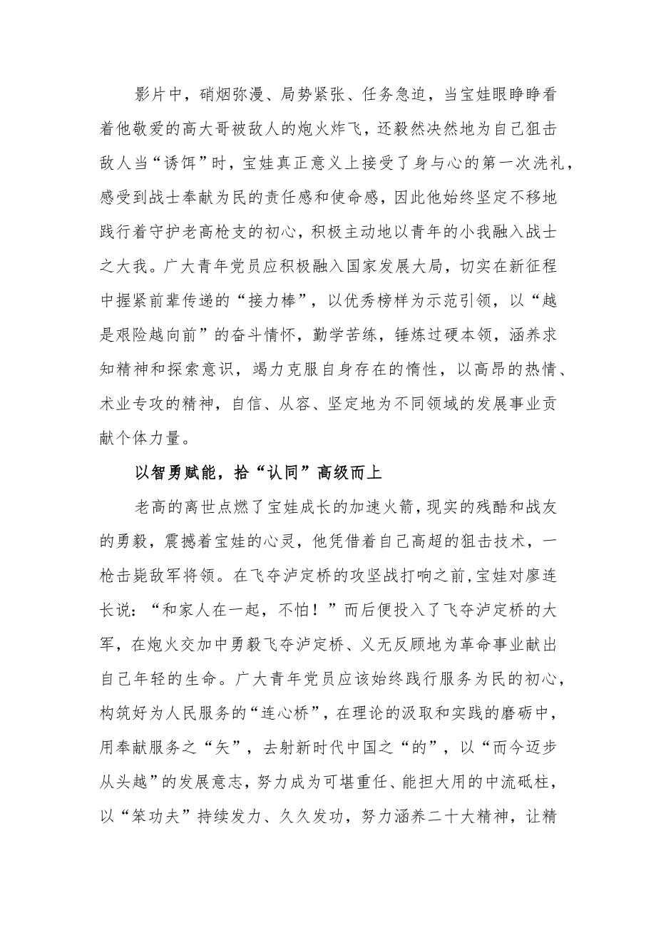 主旋律影视作品《勇士连》观后感.docx_第2页