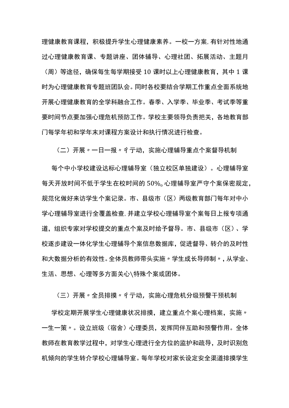 中小学生心理健康护航行动方案.docx_第2页