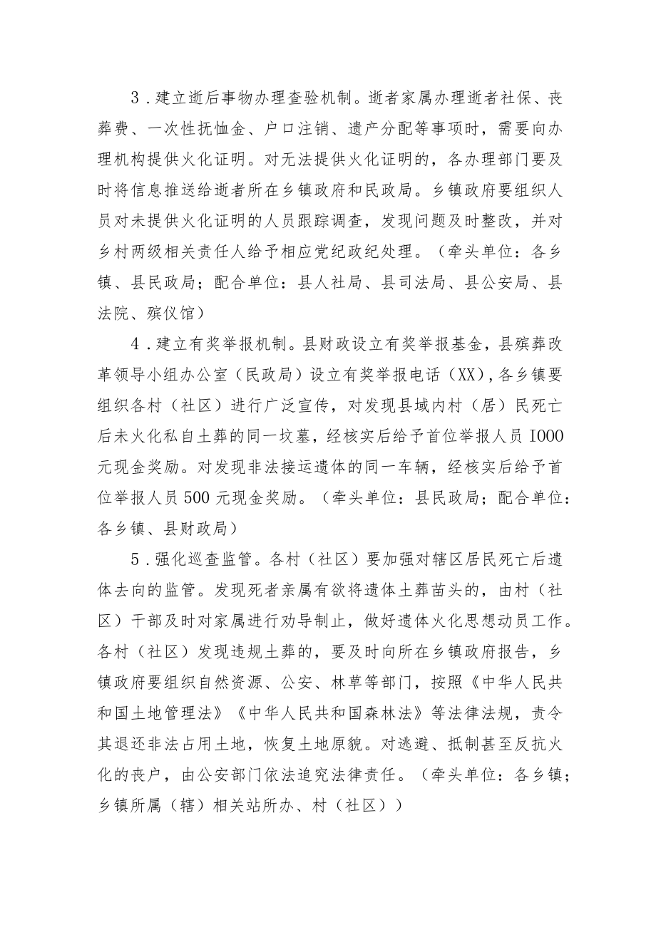 XX县加强殡葬领域专项整治工作方案.docx_第3页