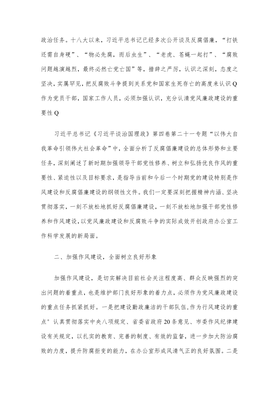 2022年三季度精选党课讲稿4篇合集（3）.docx_第2页