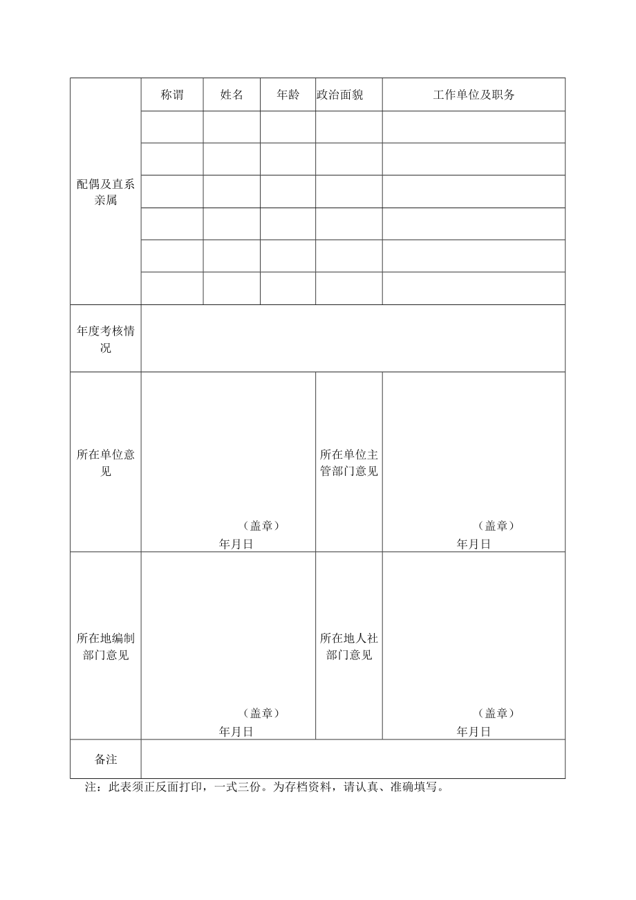 临泉县融媒体中心引进工作人员申请表doc.docx_第2页