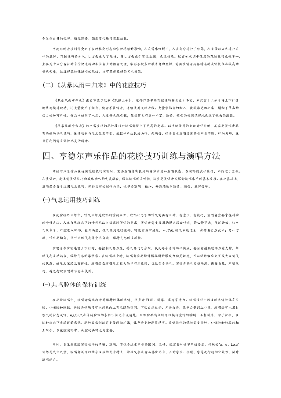 亨德尔声乐作品中的花腔技巧研究.docx_第2页