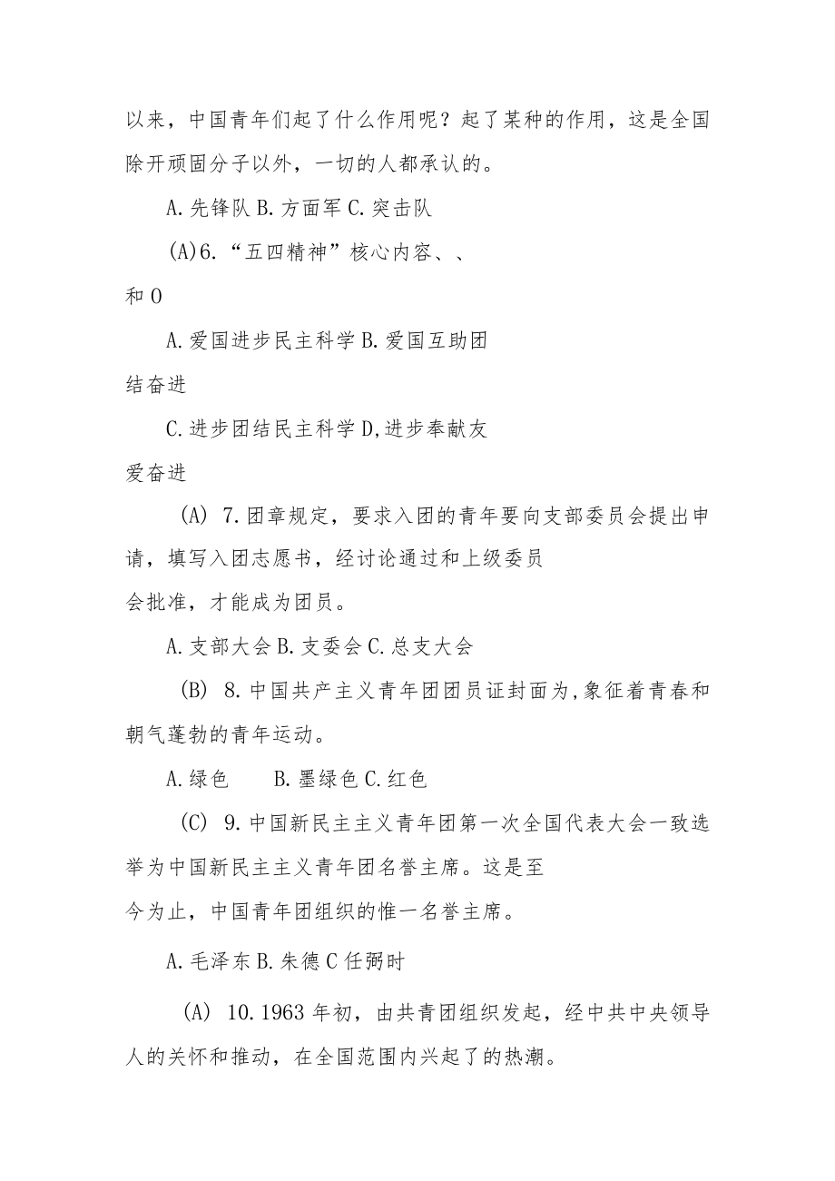 入团考试题目及答案文字精选4篇.docx_第2页