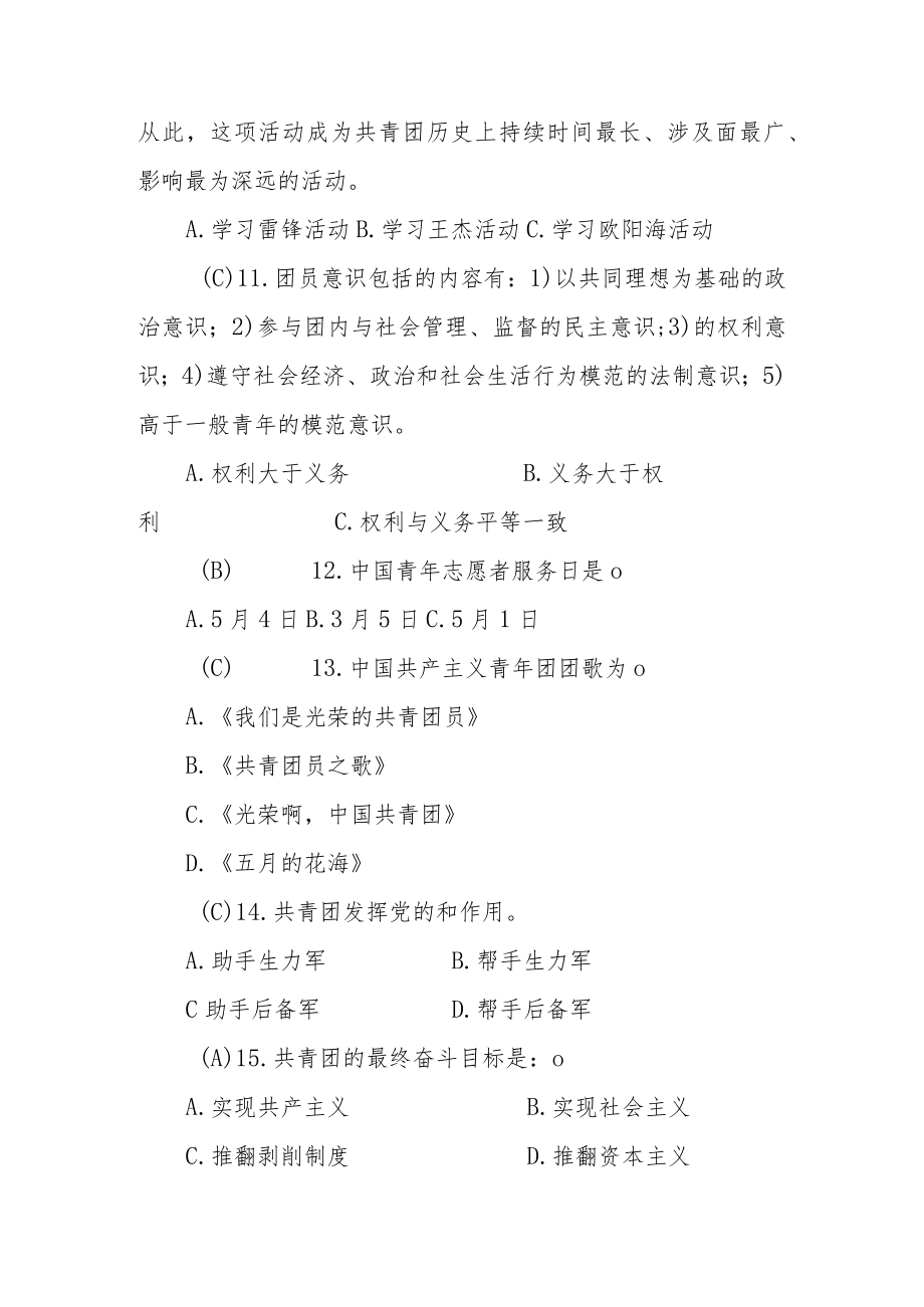 入团考试题目及答案文字精选4篇.docx_第3页