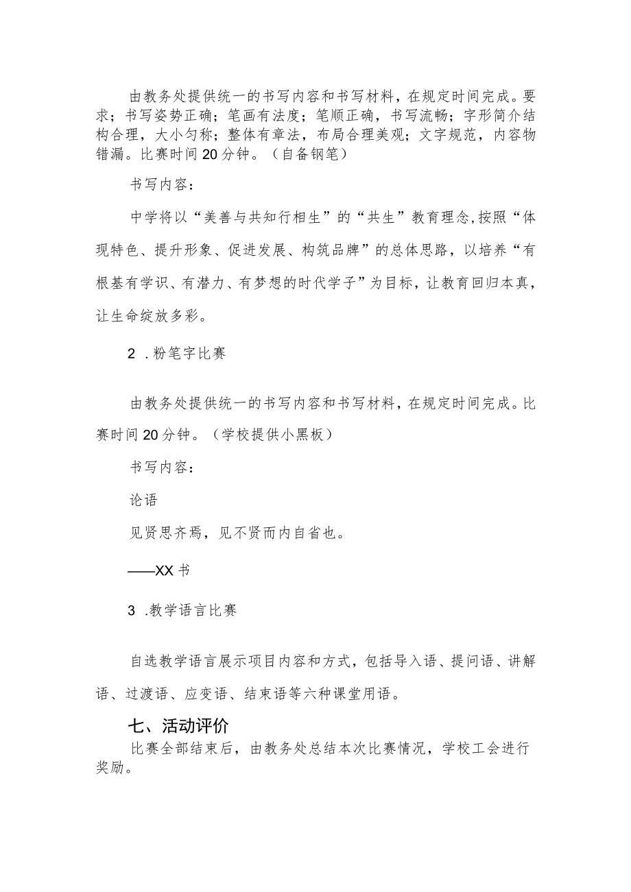 中学教师基本功比赛活动方案.docx_第2页