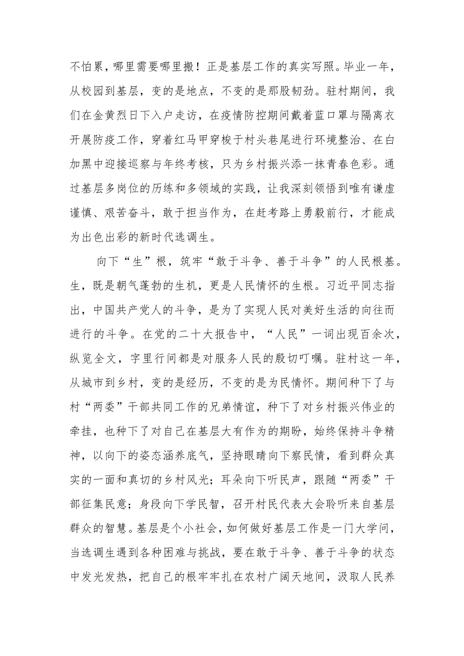 党员干部深入学习“三个务必”心得体会研讨发言材料（6篇材料供参考）.docx_第3页