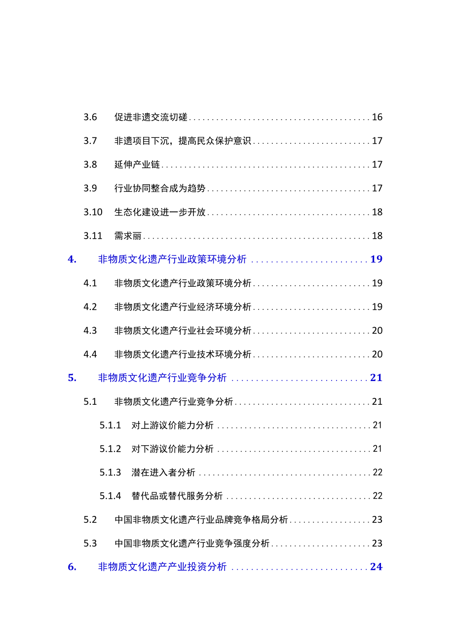 2021非物质文化遗产行业现状及前景趋势.docx_第3页