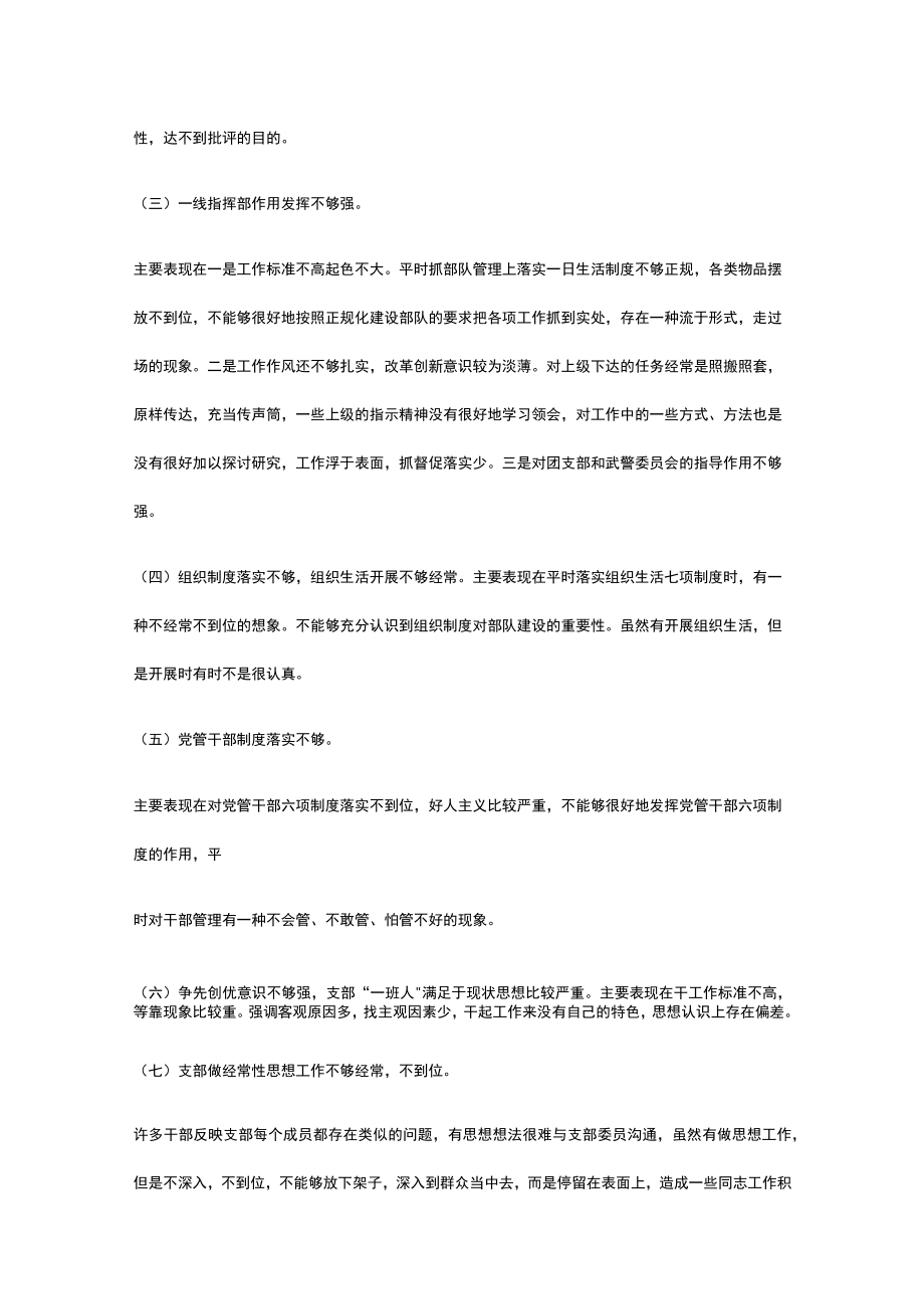 党支部党性分析材料三篇.docx_第2页